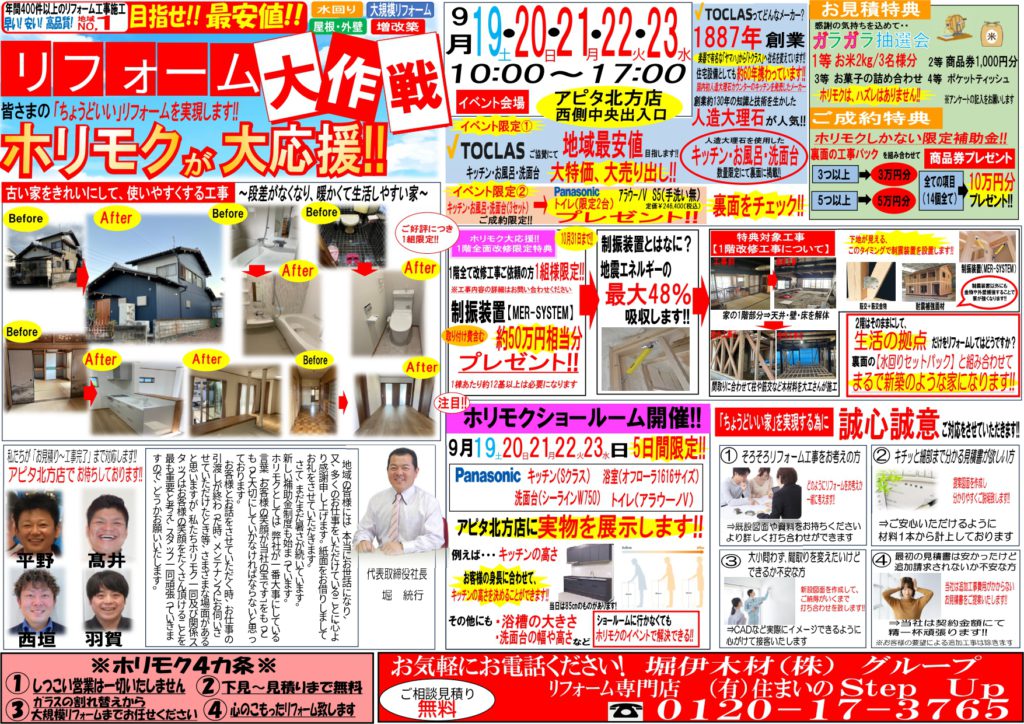 アピタ北方店リフォームイベントチラシ